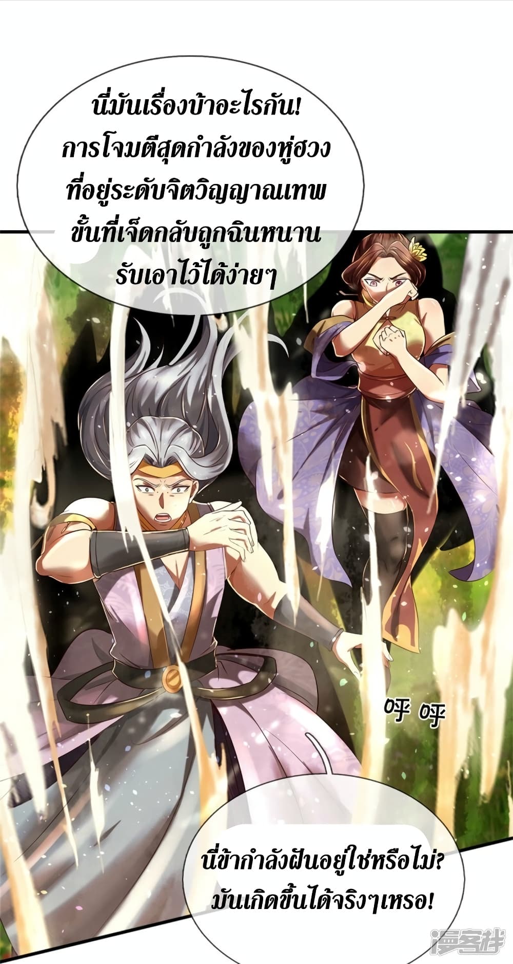 อ่านการ์ตูน Sky Sword God 561 ภาพที่ 29