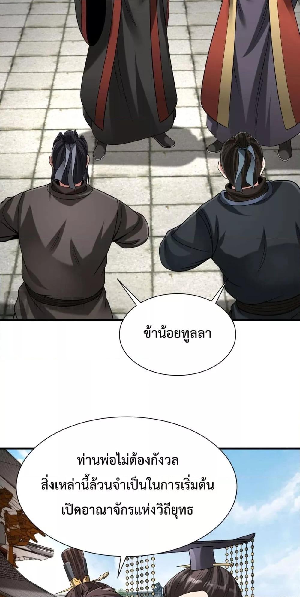 อ่านการ์ตูน I Kill To Be God 117 ภาพที่ 20