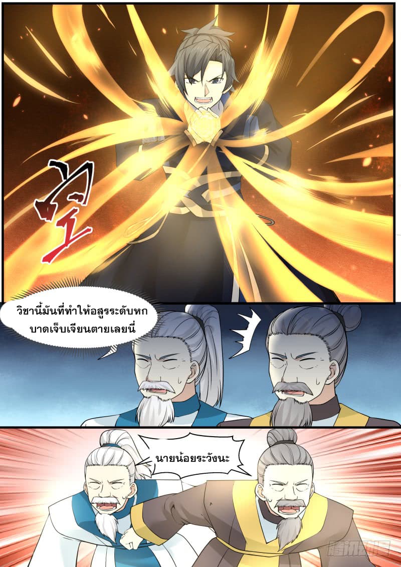 อ่านการ์ตูน Martial Peak 137 ภาพที่ 12