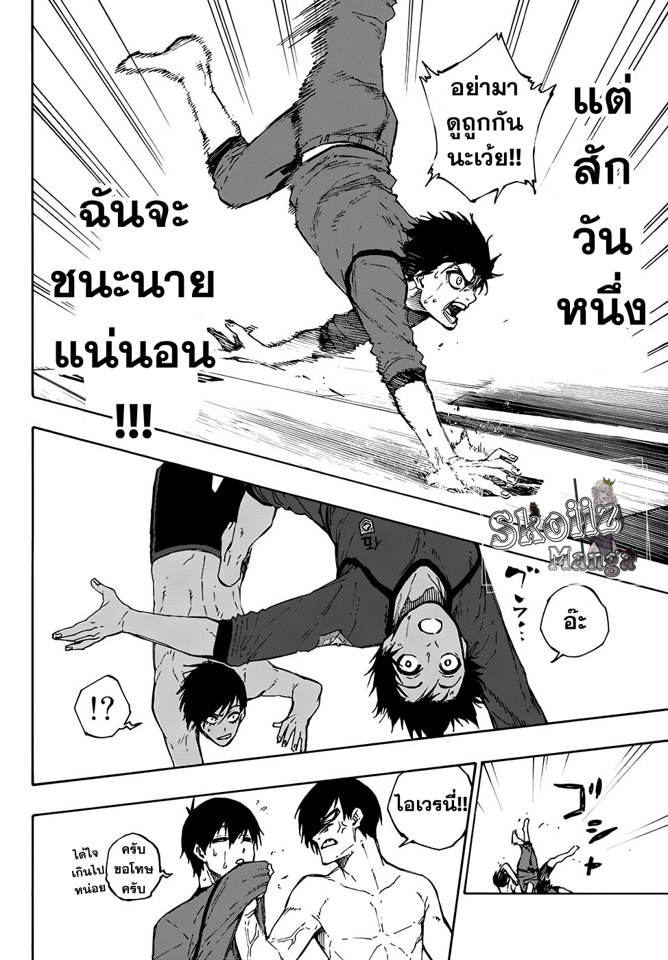 อ่านการ์ตูน Blue Lock 88 ภาพที่ 12