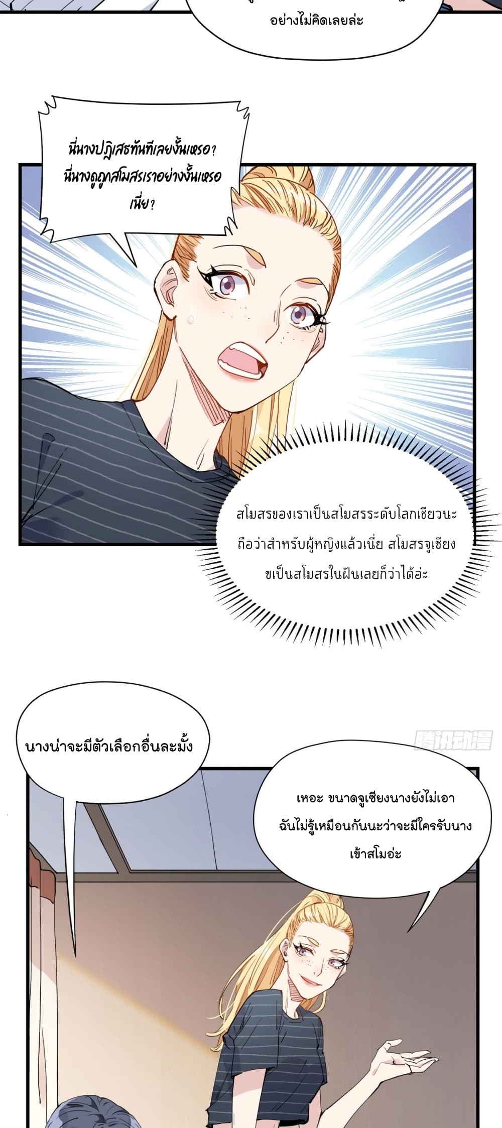 อ่านการ์ตูน Find Me in Your Heart 16 ภาพที่ 21