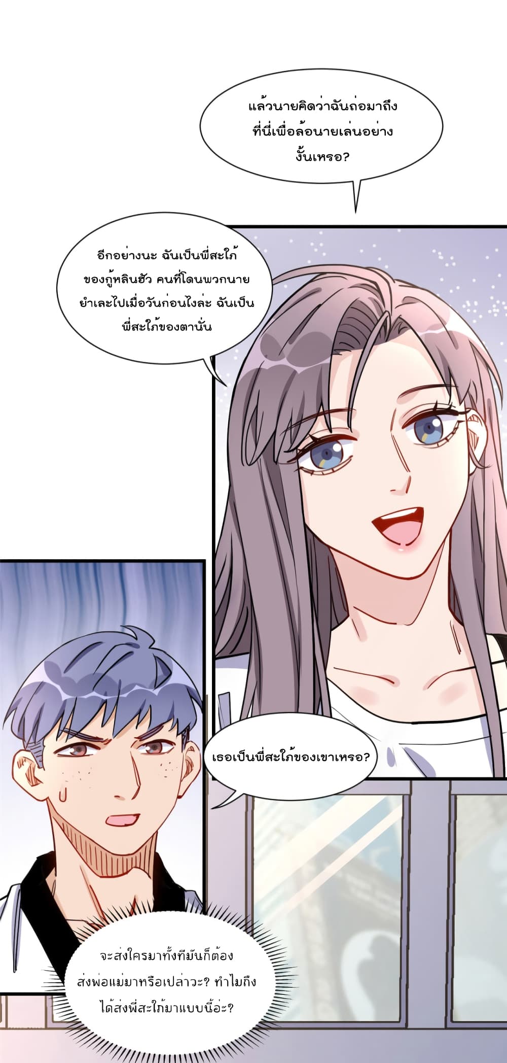 อ่านการ์ตูน Find Me in Your Heart 57 ภาพที่ 3