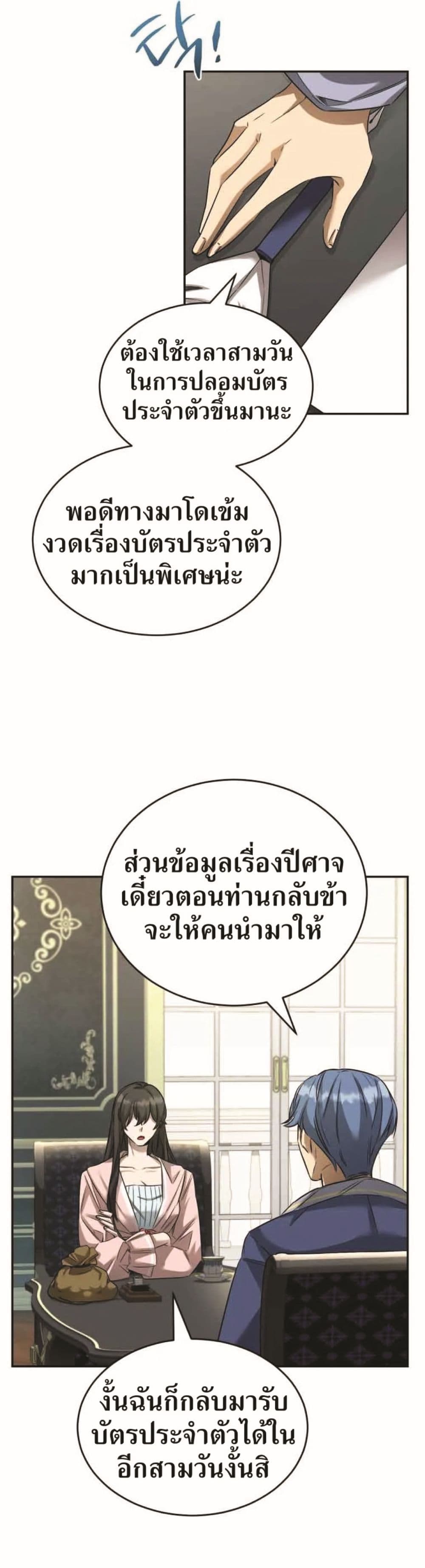 อ่านการ์ตูน How to Live at the Max Level 18 ภาพที่ 20