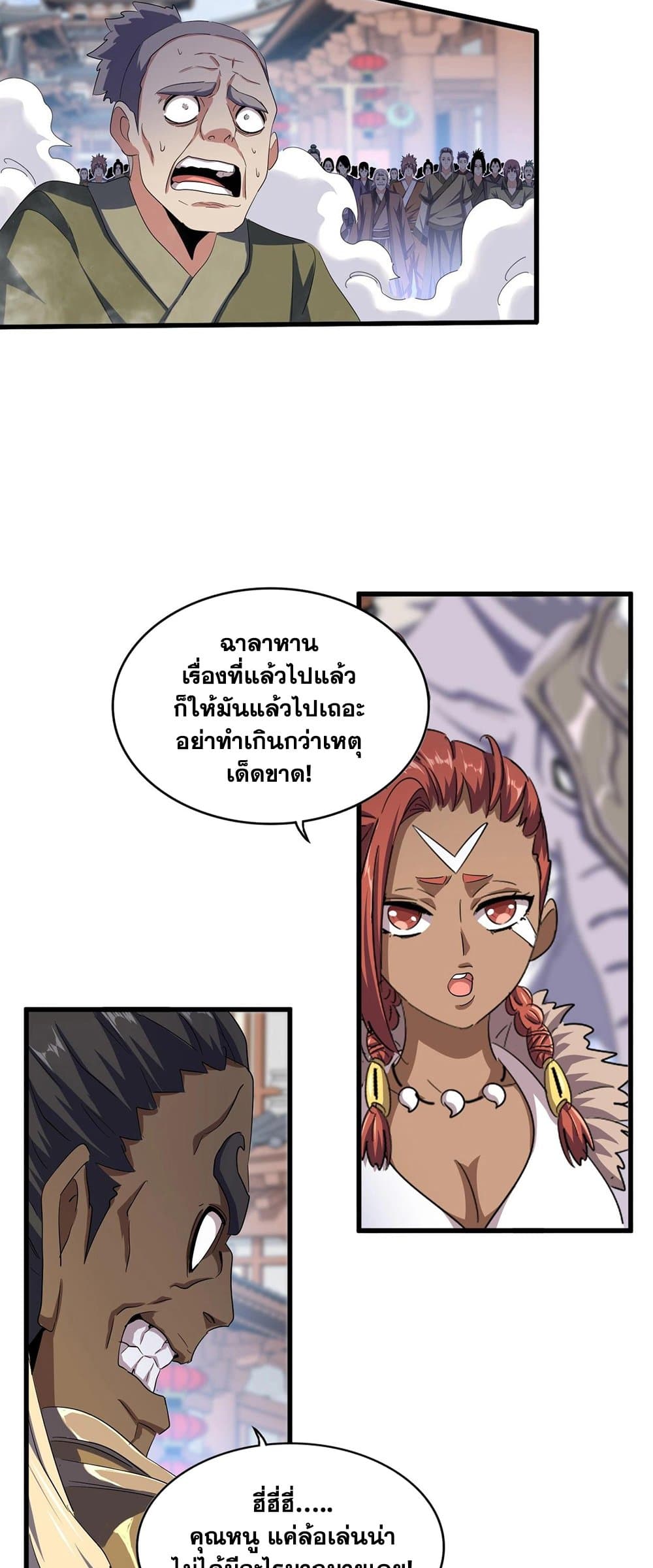 อ่านการ์ตูน Magic Emperor 417 ภาพที่ 23