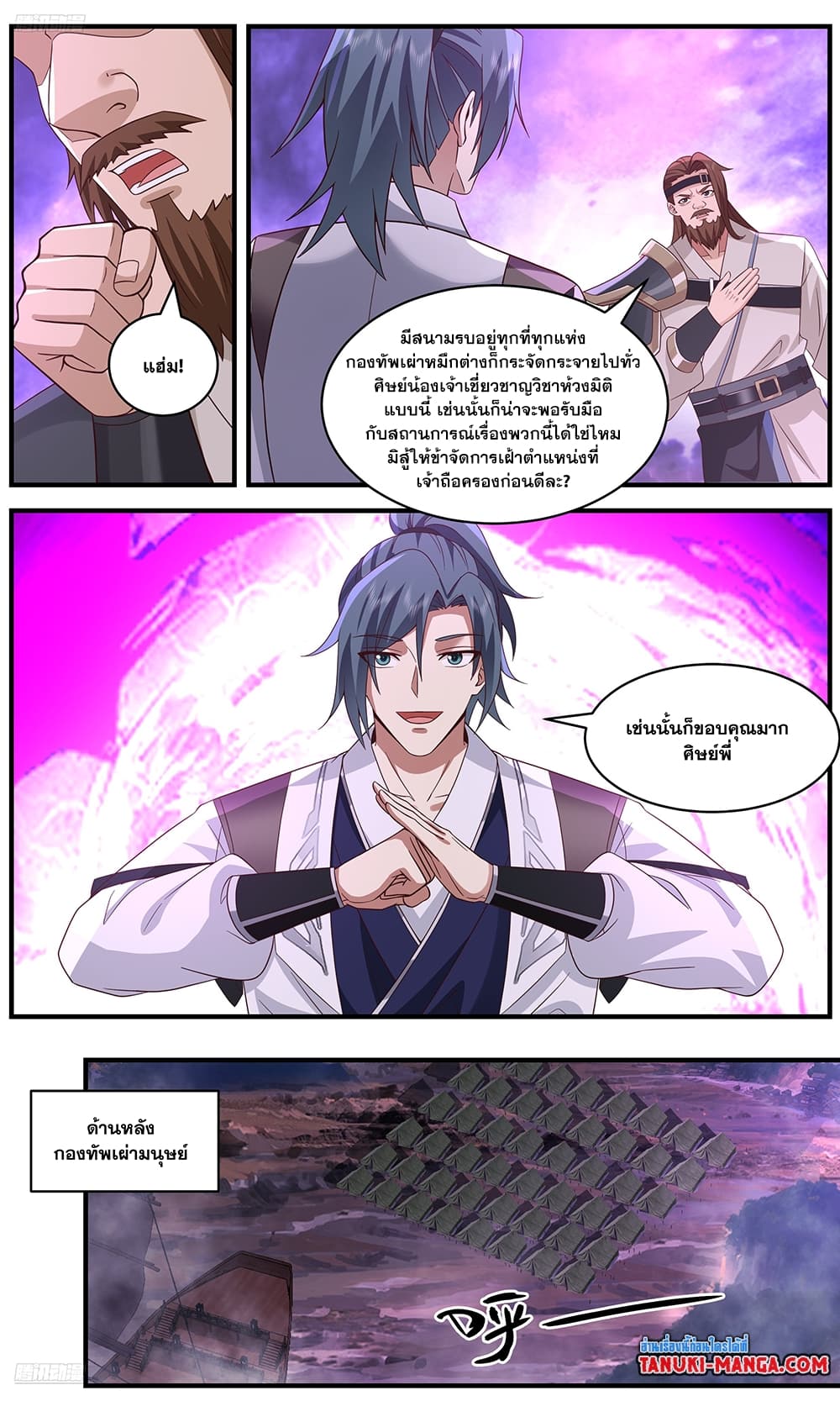 อ่านการ์ตูน Martial Peak 3656 ภาพที่ 2