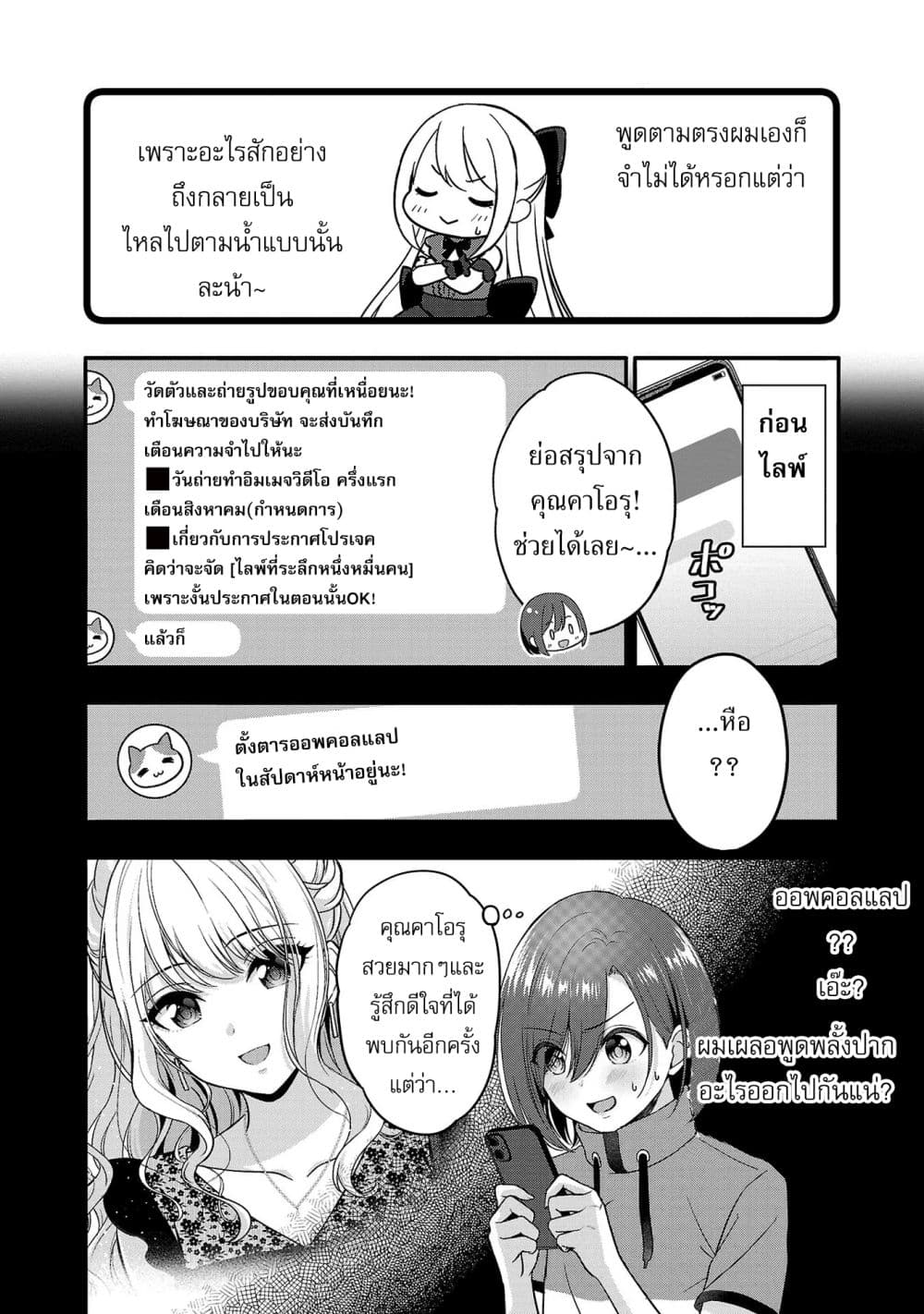 อ่านการ์ตูน Shitsuren Shita Node Vtuber Hajimeta 12 ภาพที่ 14