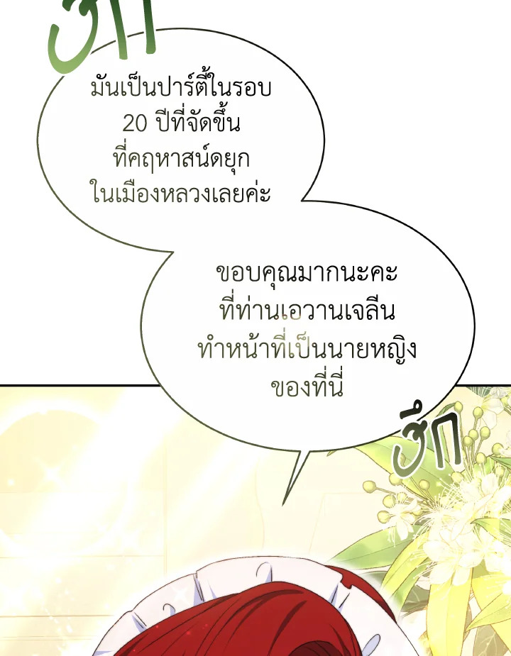 อ่านการ์ตูน Evangeline After the Ending 56 ภาพที่ 42