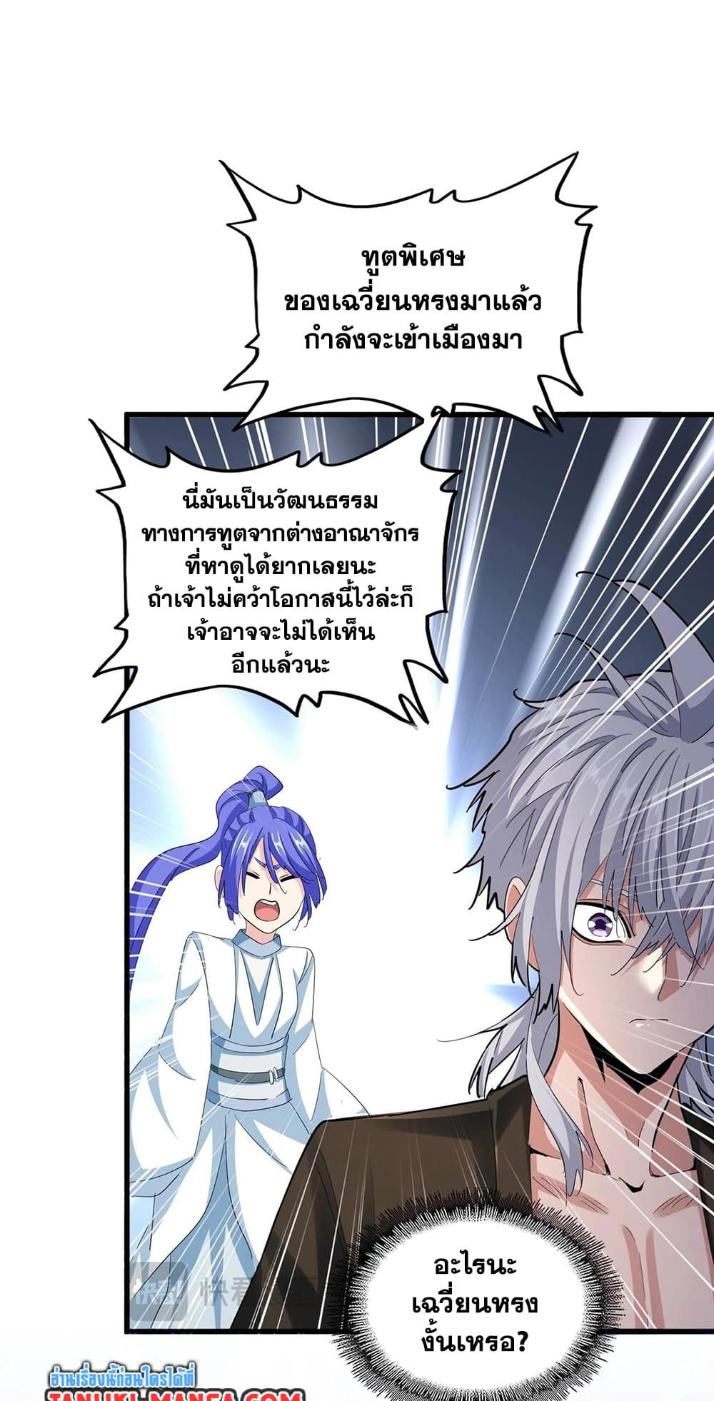 อ่านการ์ตูน Magic Emperor 416 ภาพที่ 19