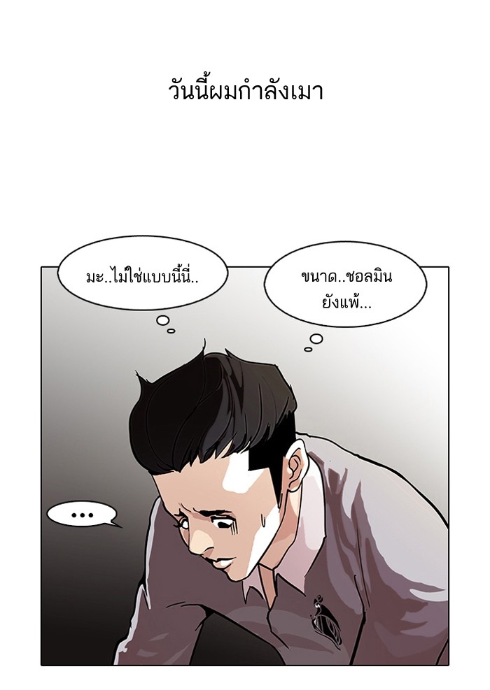 อ่านการ์ตูน Lookism 77 ภาพที่ 43