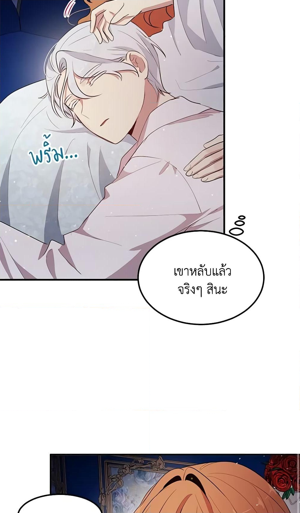 อ่านการ์ตูน What’s Wrong With You, Duke 122 ภาพที่ 30