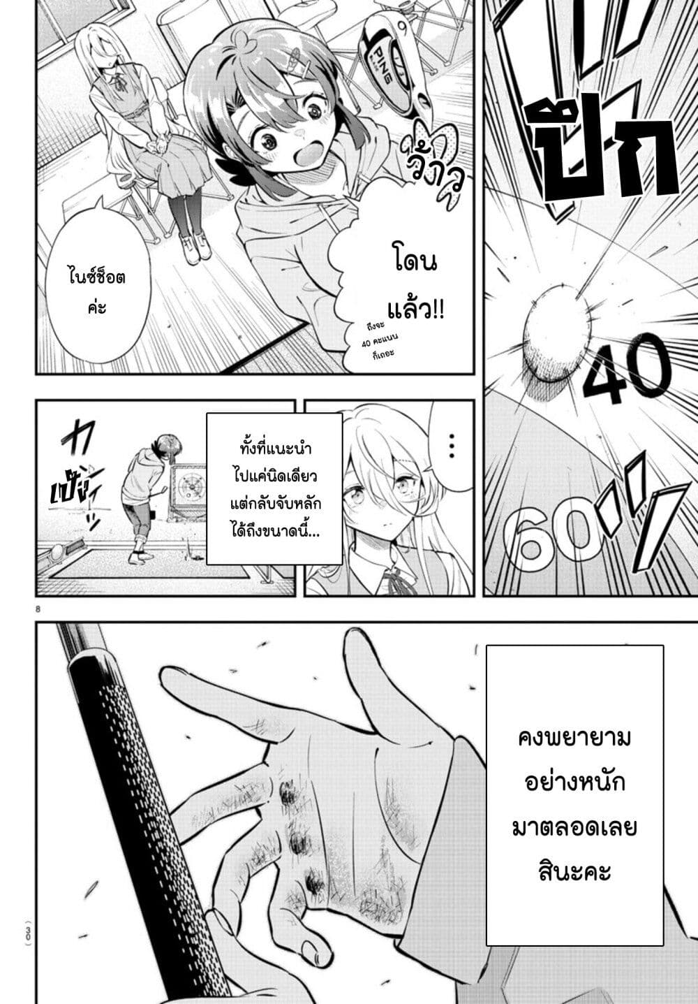 อ่านการ์ตูน Fairway no Koe wo Kikasete 1 ภาพที่ 10