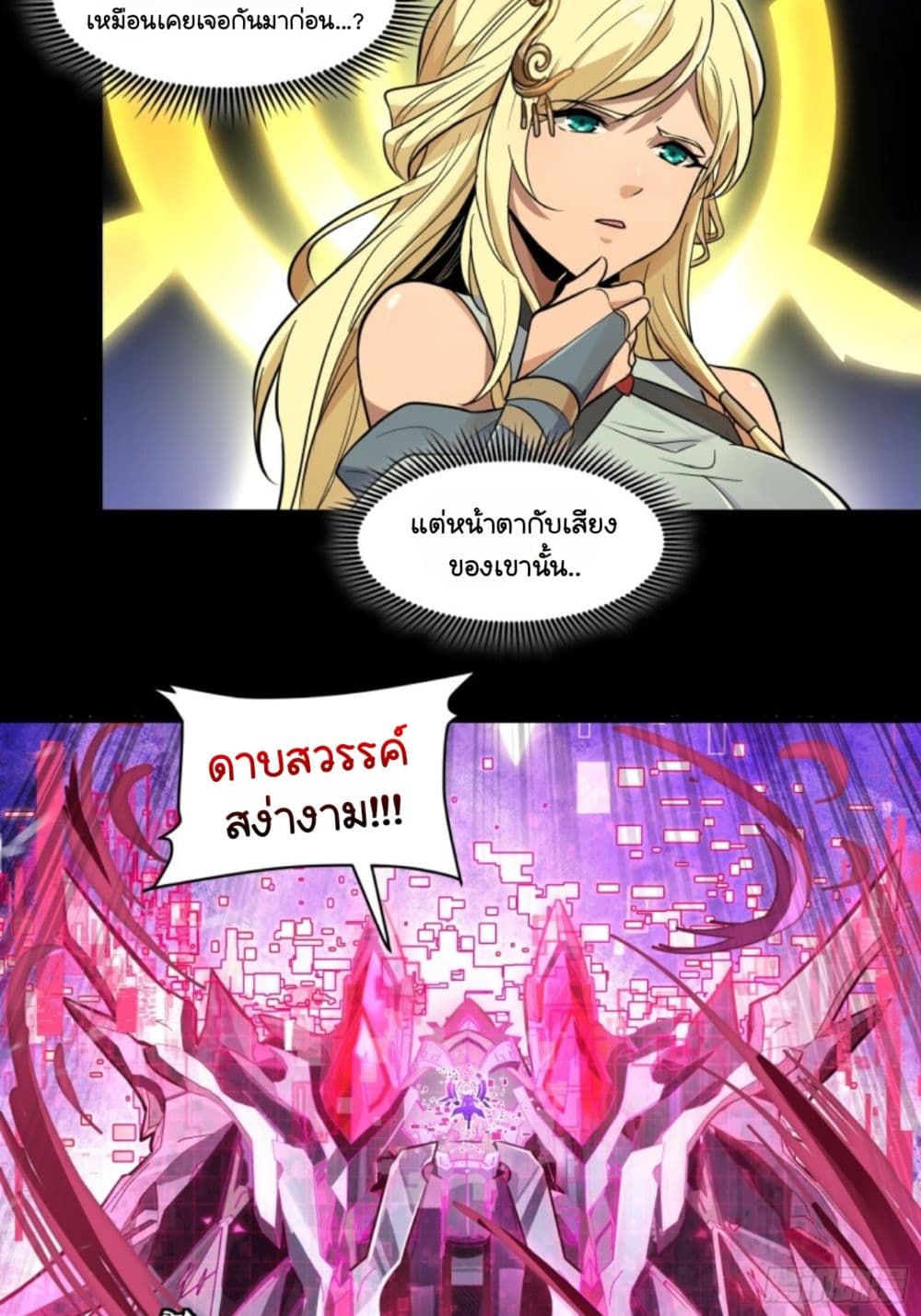 อ่านการ์ตูน Sword Intent 3 ภาพที่ 52