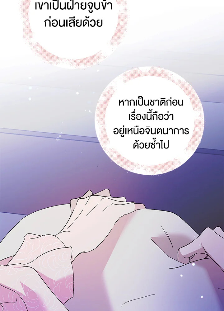 อ่านการ์ตูน A Way to Protect the Lovable You 22 ภาพที่ 48