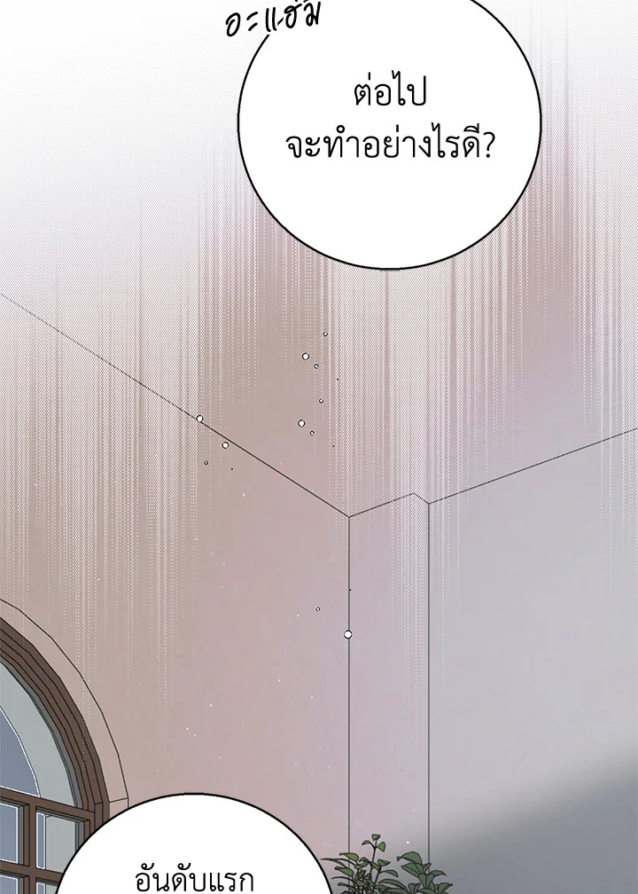 อ่านการ์ตูน A Way to Protect the Lovable You 83 ภาพที่ 14