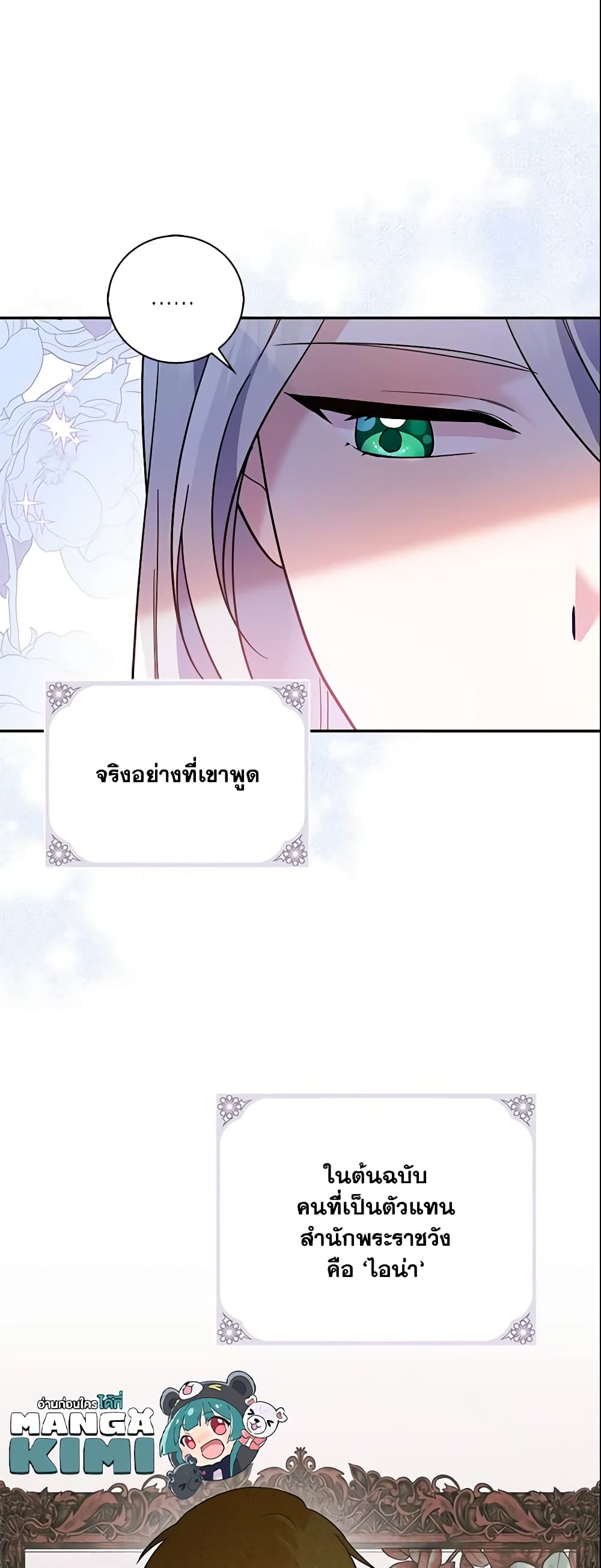 อ่านการ์ตูน Please Support My Revenge 10 ภาพที่ 13