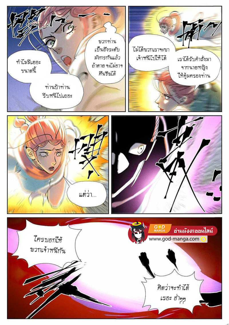 อ่านการ์ตูน Tales of Demons and Gods 419 ภาพที่ 3