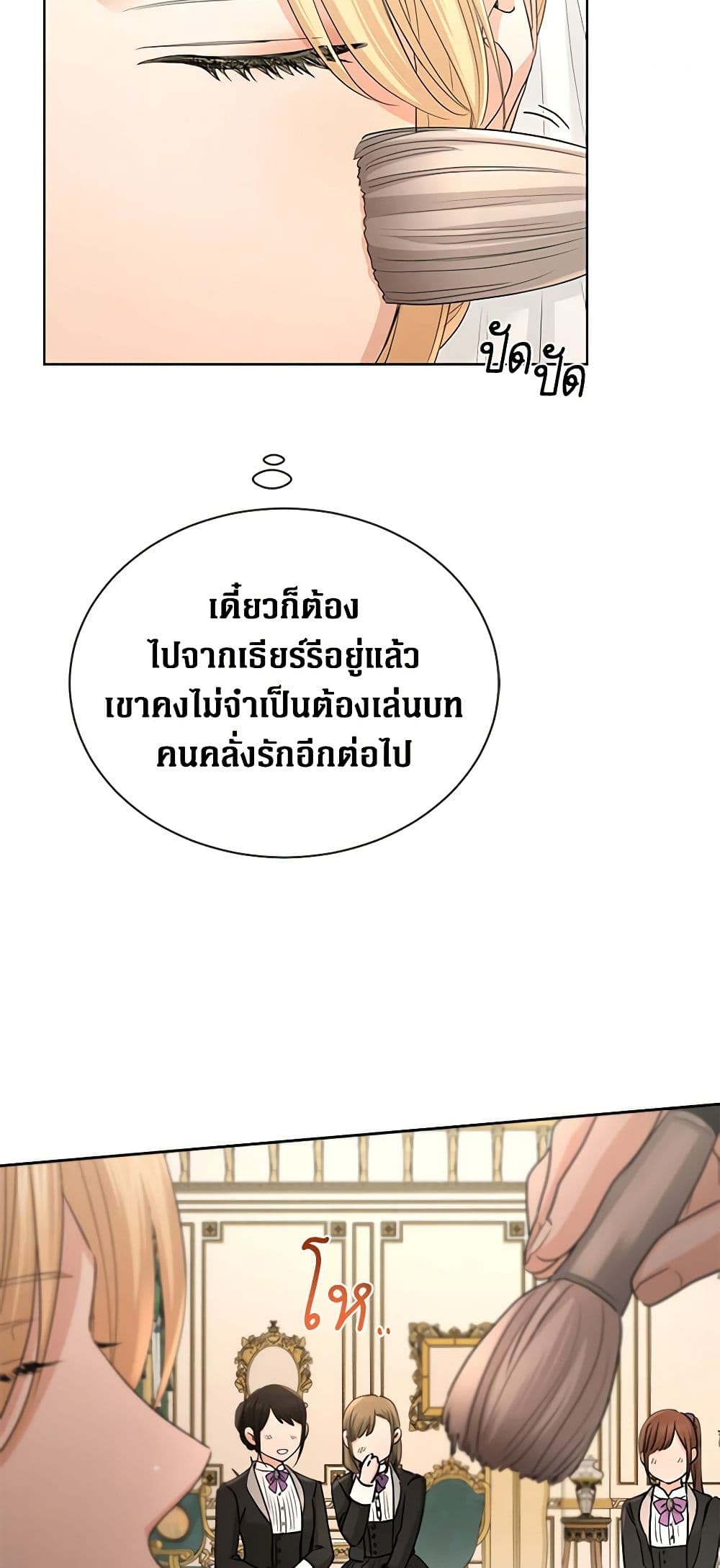 อ่านการ์ตูน I Don’t Love You Anymore 29 ภาพที่ 58