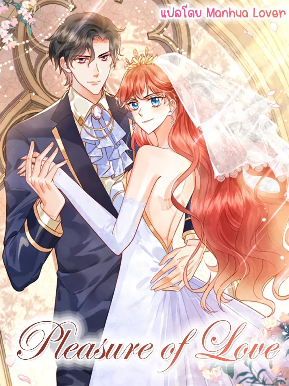 อ่านการ์ตูน Pleasure of Love 47 ภาพที่ 1