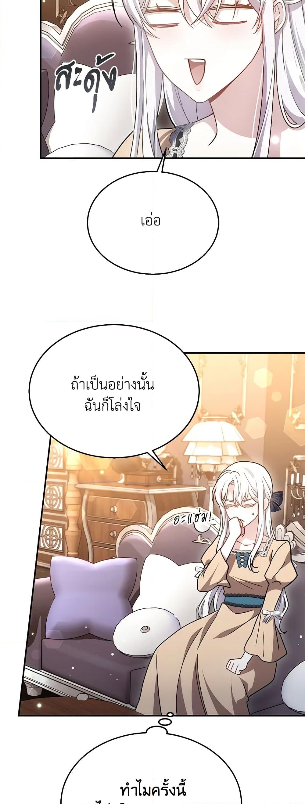 อ่านการ์ตูน The Male Lead’s Nephew Loves Me So Much 42 ภาพที่ 6