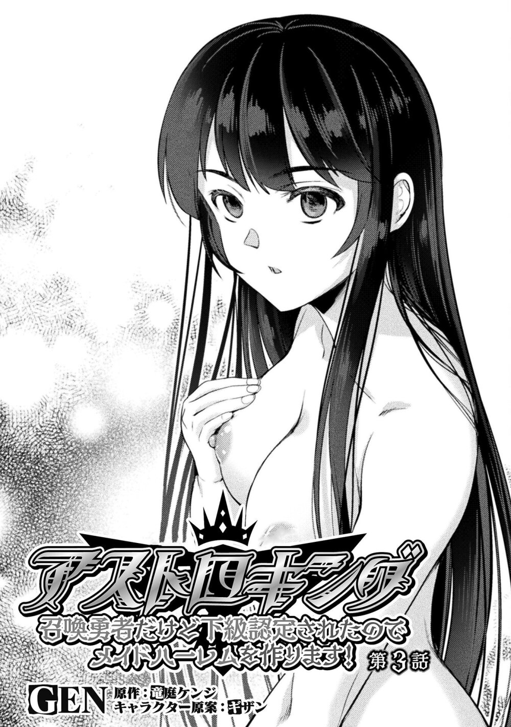 อ่านการ์ตูน Astro King Shoukan Yuusha No Maid Harem Kenkokuki 3 ภาพที่ 3