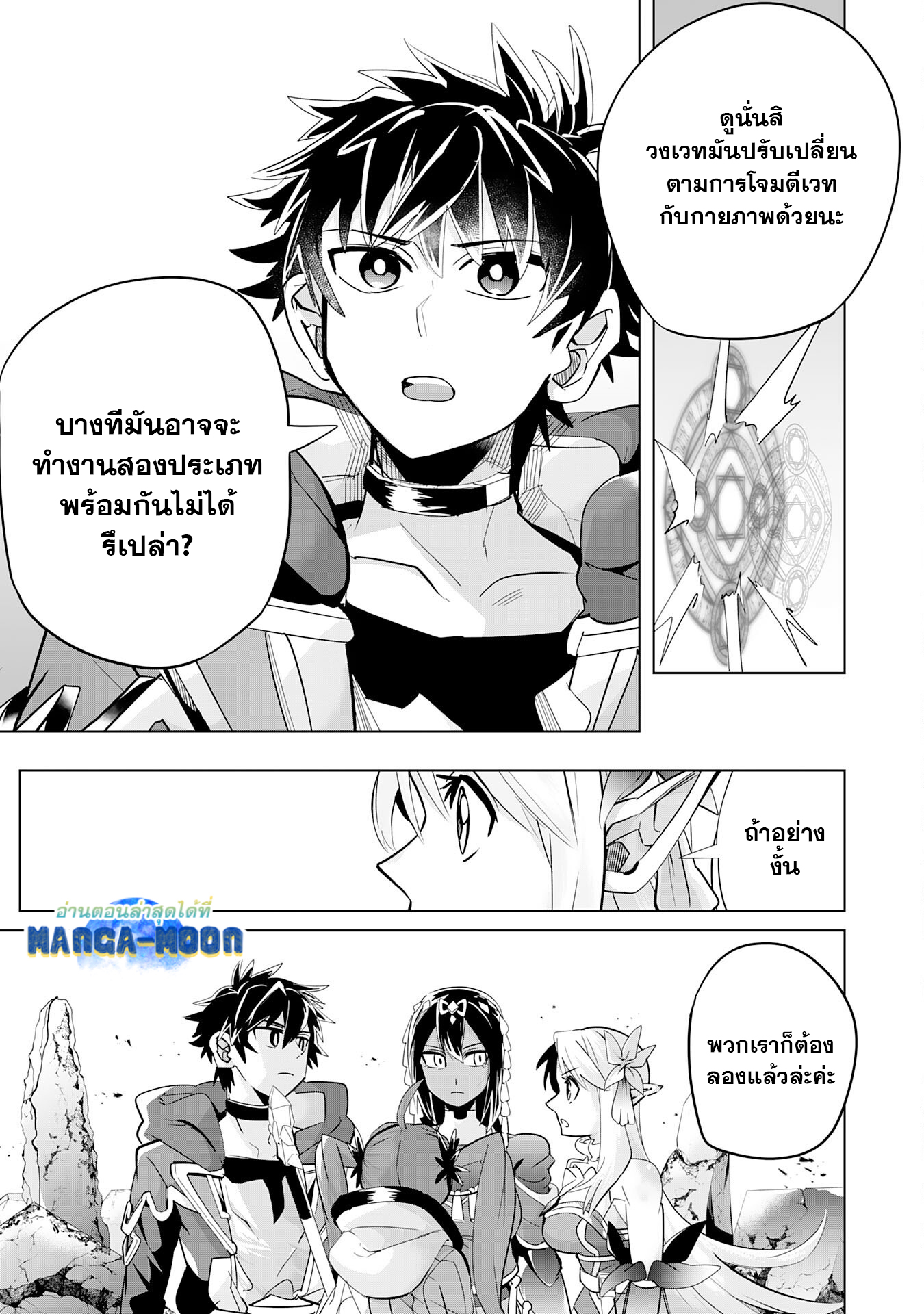 อ่านการ์ตูน S-Rank Party Wo Munou Da To Tsuihousareta Kedo, kantei To chiyu Mahou De Nariagari Musou 9.1 ภาพที่ 12