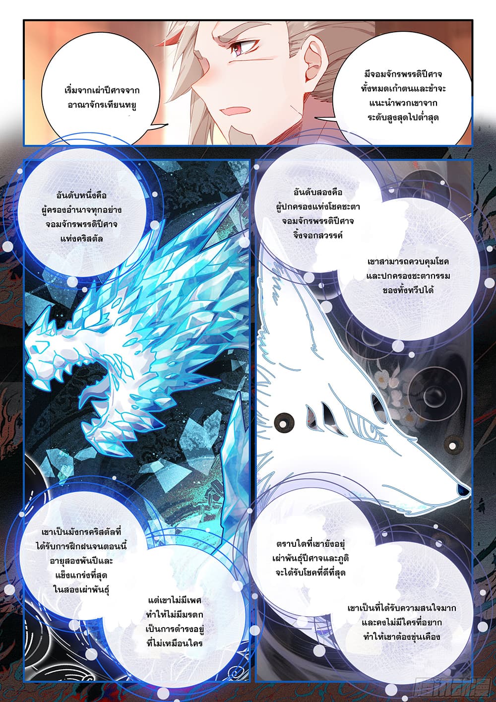 อ่านการ์ตูน Douluo Dalu 5 Rebirth of Tang San 136 ภาพที่ 5