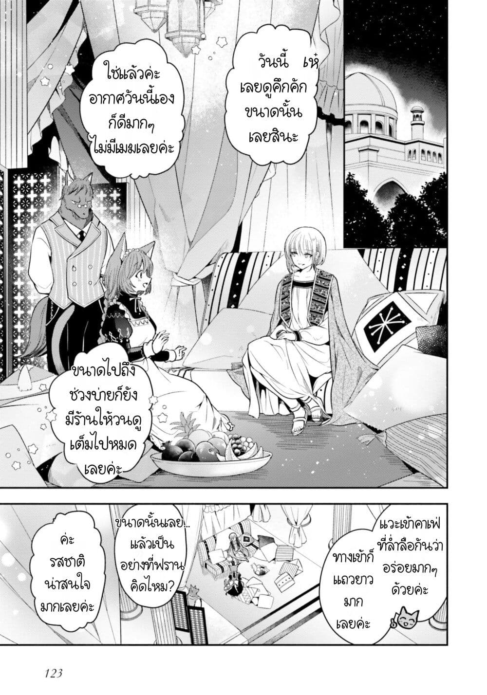 อ่านการ์ตูน Nekomimi Maid to Shounen Ouji Ansatsu Target no Ouji-sama ni Koi wo Shimashita 4 ภาพที่ 24