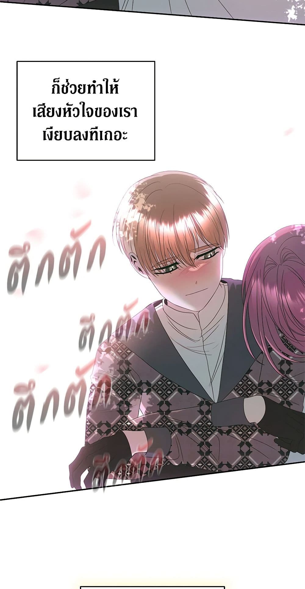 อ่านการ์ตูน How to Survive Sleeping With the Emperor 43 ภาพที่ 45