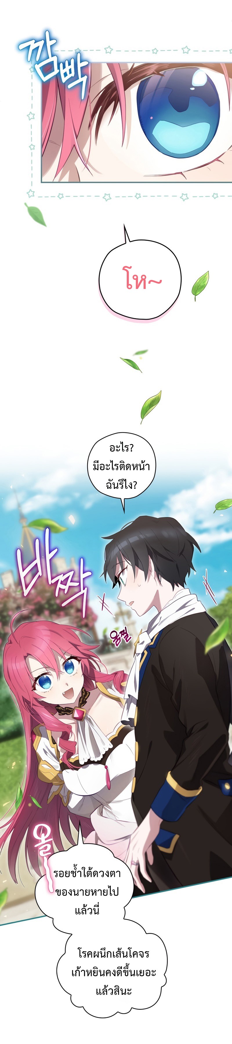 อ่านการ์ตูน Ending Maker 14 ภาพที่ 28