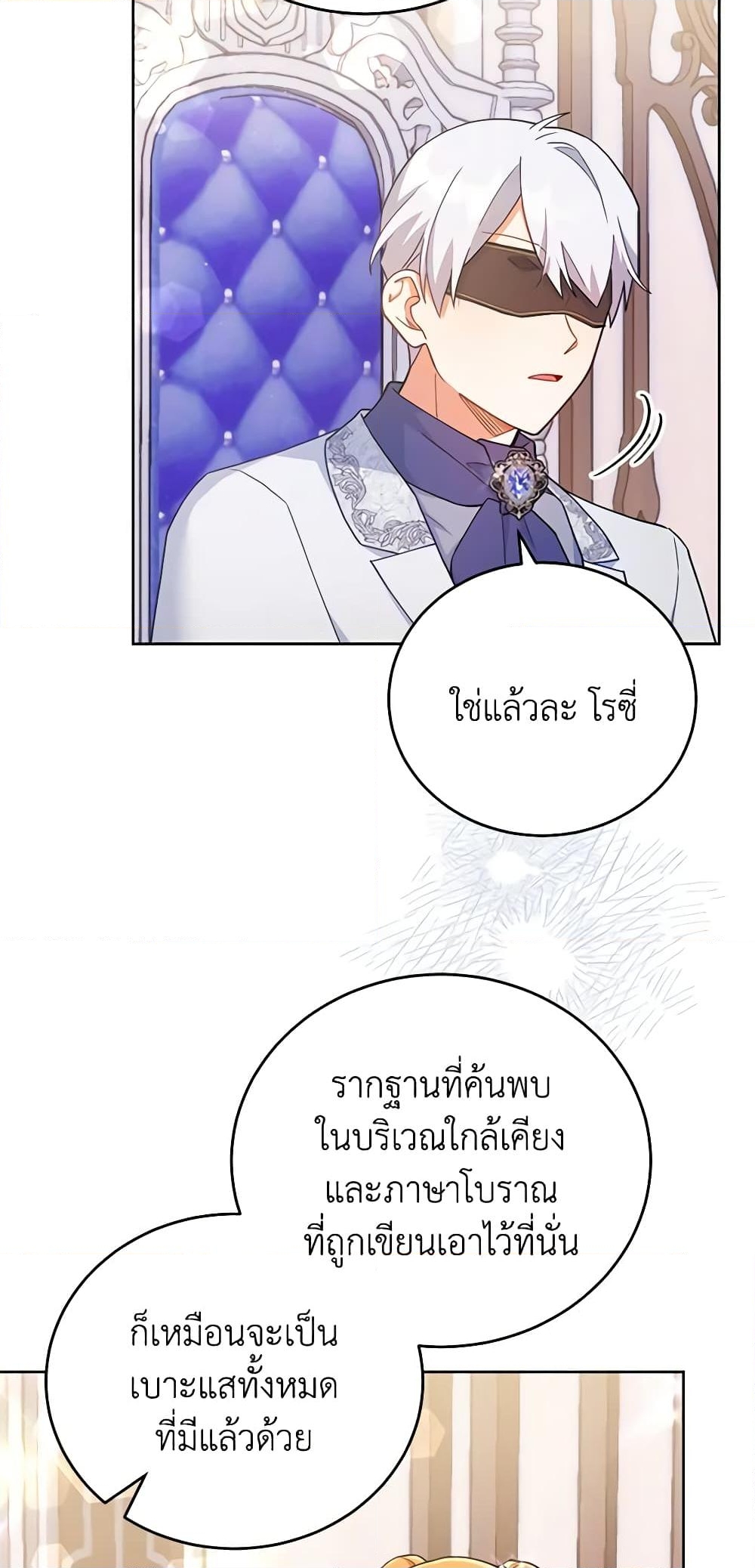 อ่านการ์ตูน The Little Lady Who Makes Flowers Bloom 13 ภาพที่ 56