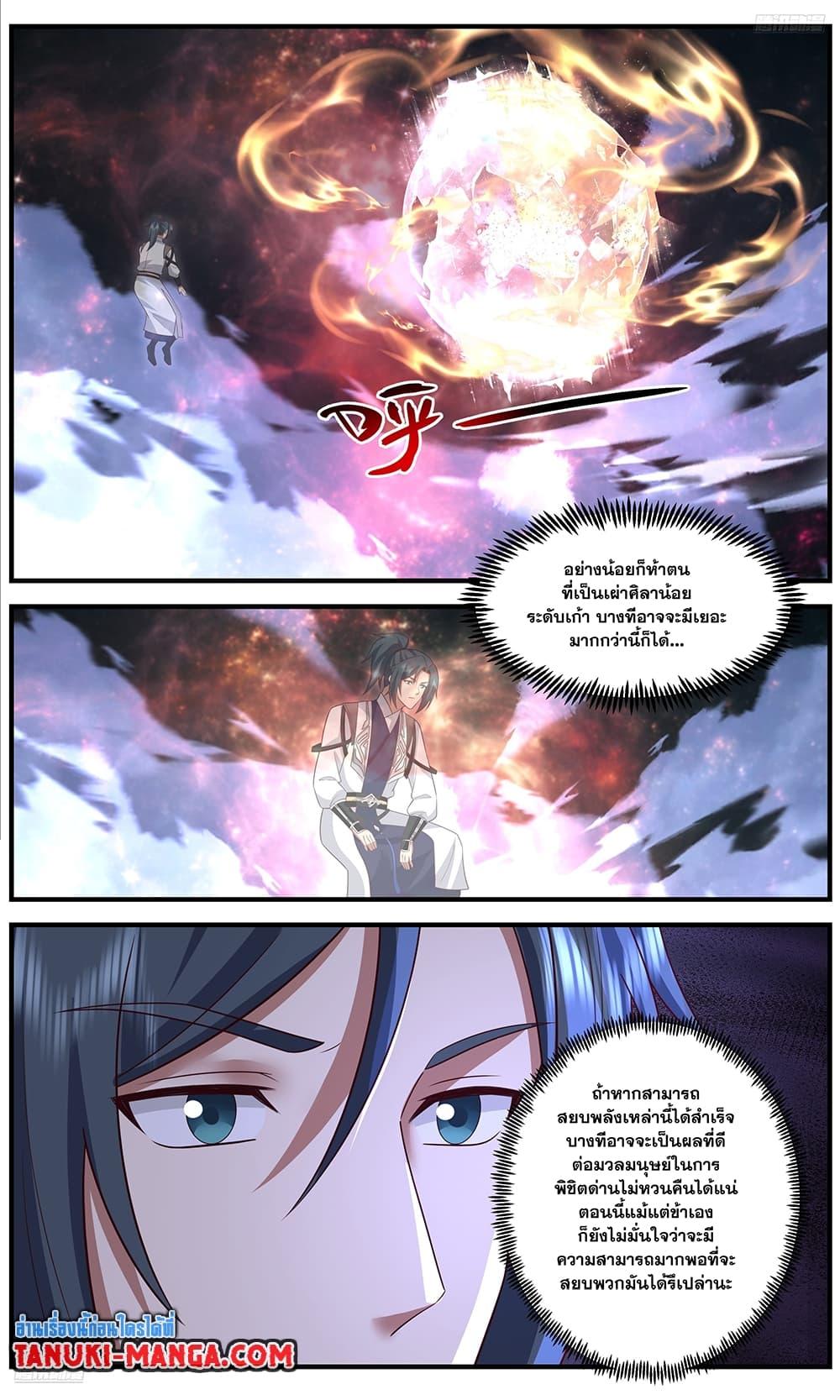 อ่านการ์ตูน Martial Peak 3690 ภาพที่ 11