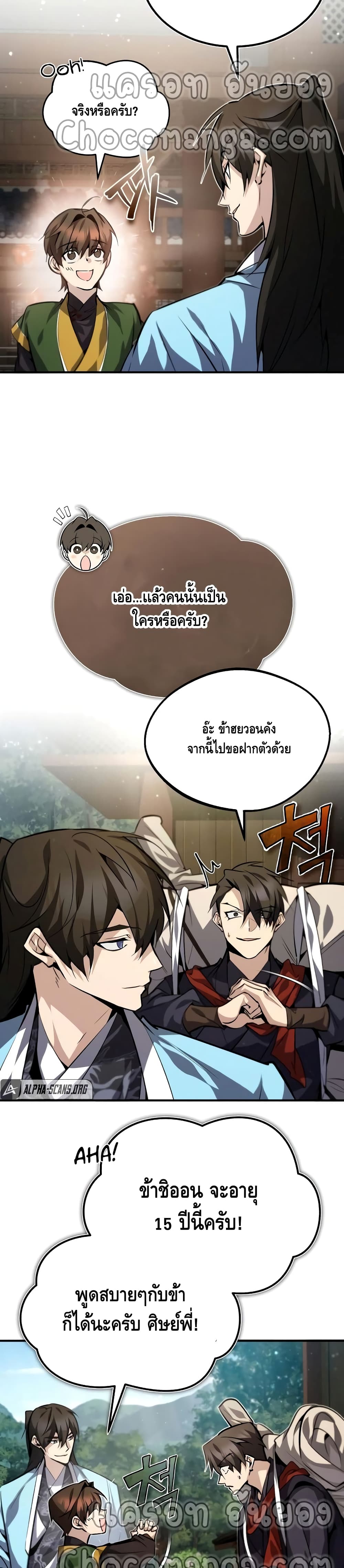 อ่านการ์ตูน Star Instructor Master Baek 33 ภาพที่ 5