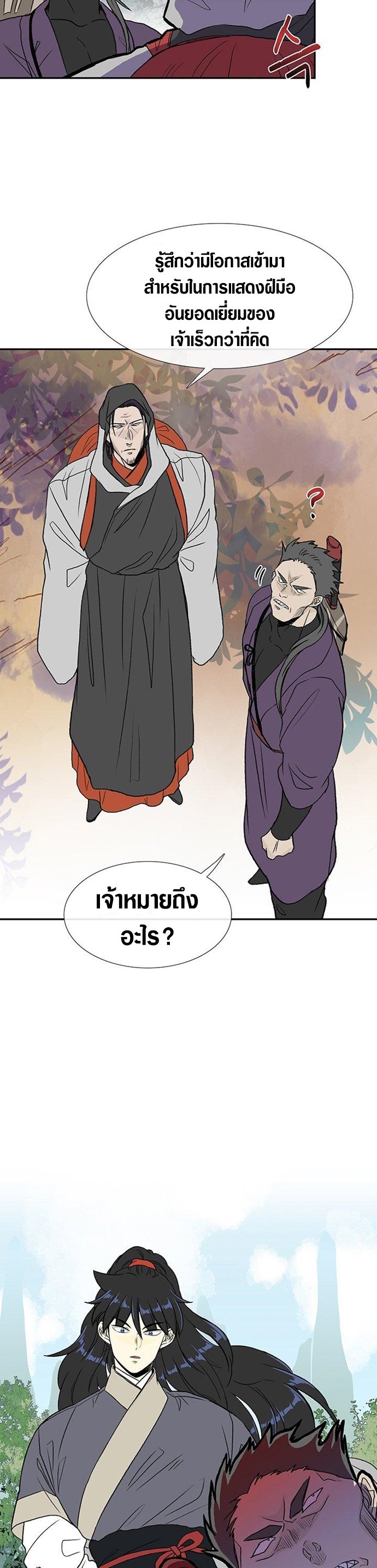 อ่านการ์ตูน The Scholar’s Reincarnation 124 ภาพที่ 6