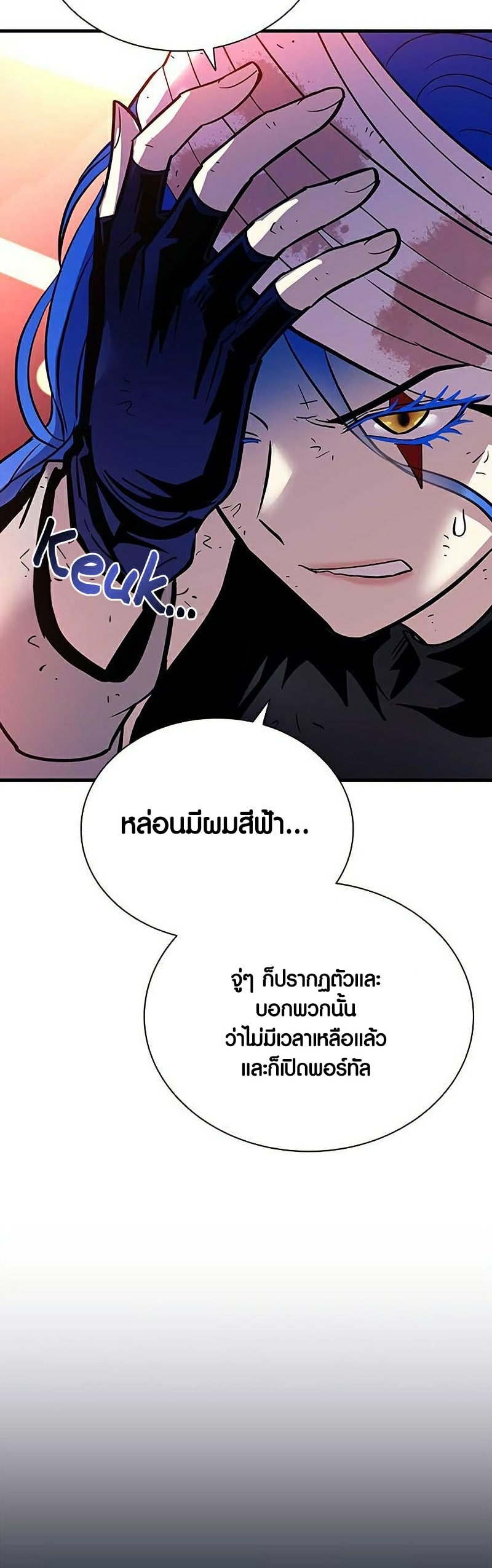 อ่านการ์ตูน Villain to Kill 108 ภาพที่ 25