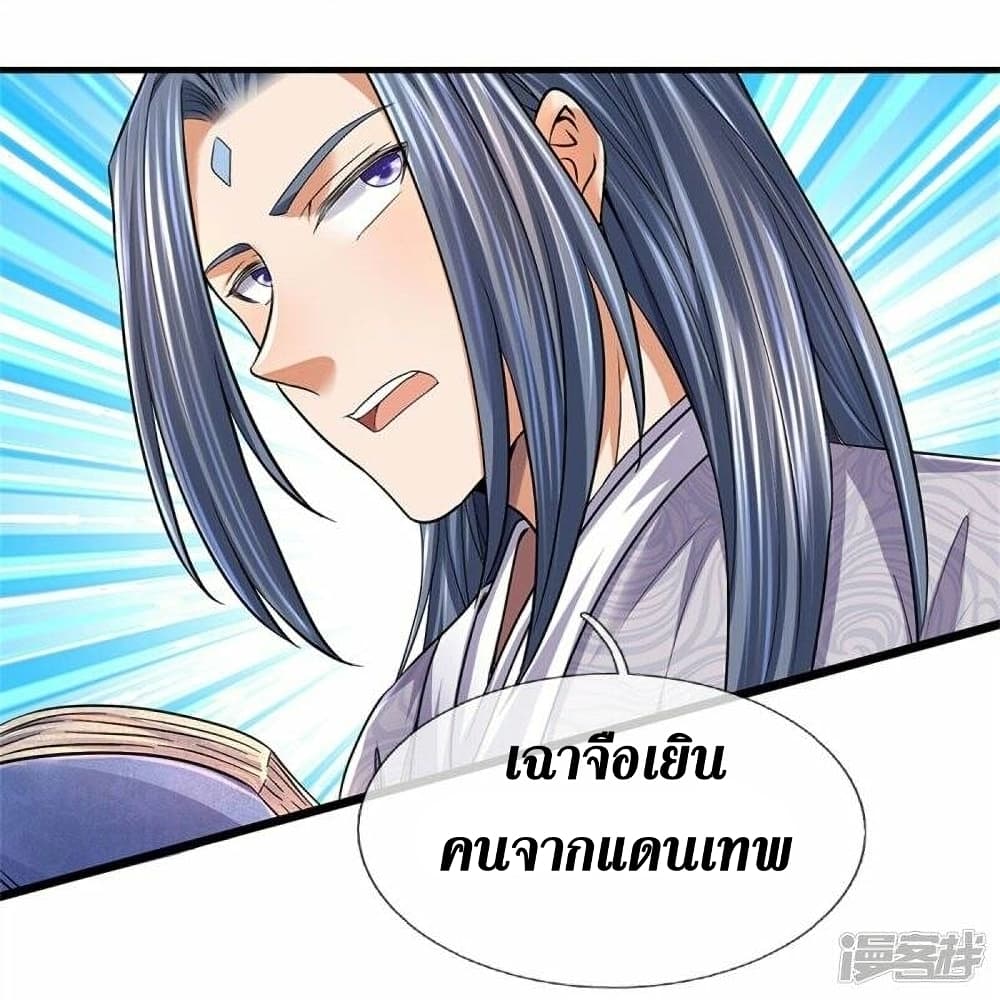 อ่านการ์ตูน Sky Sword God 479 ภาพที่ 26