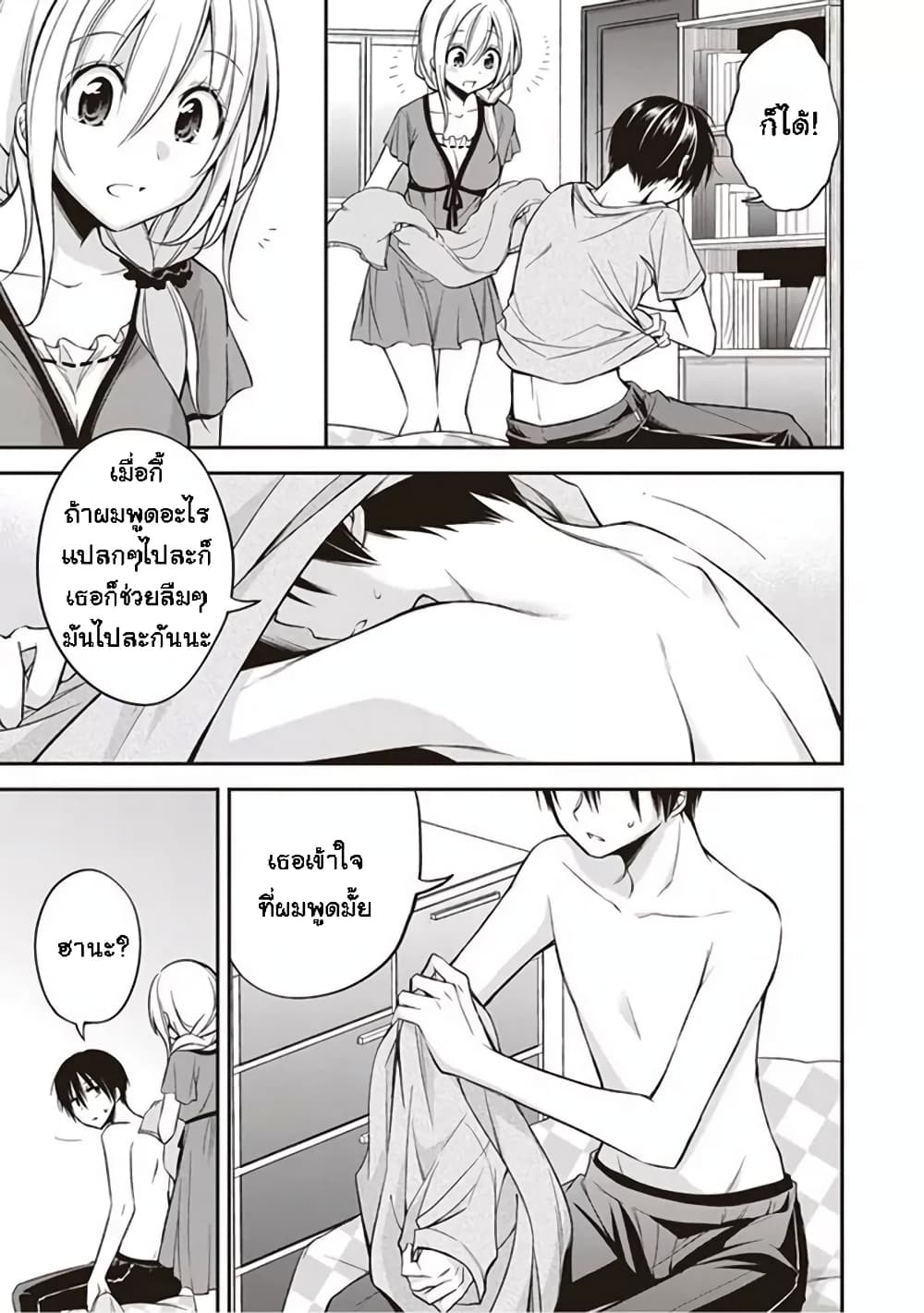 อ่านการ์ตูน Koi To Utatane 12 ภาพที่ 9