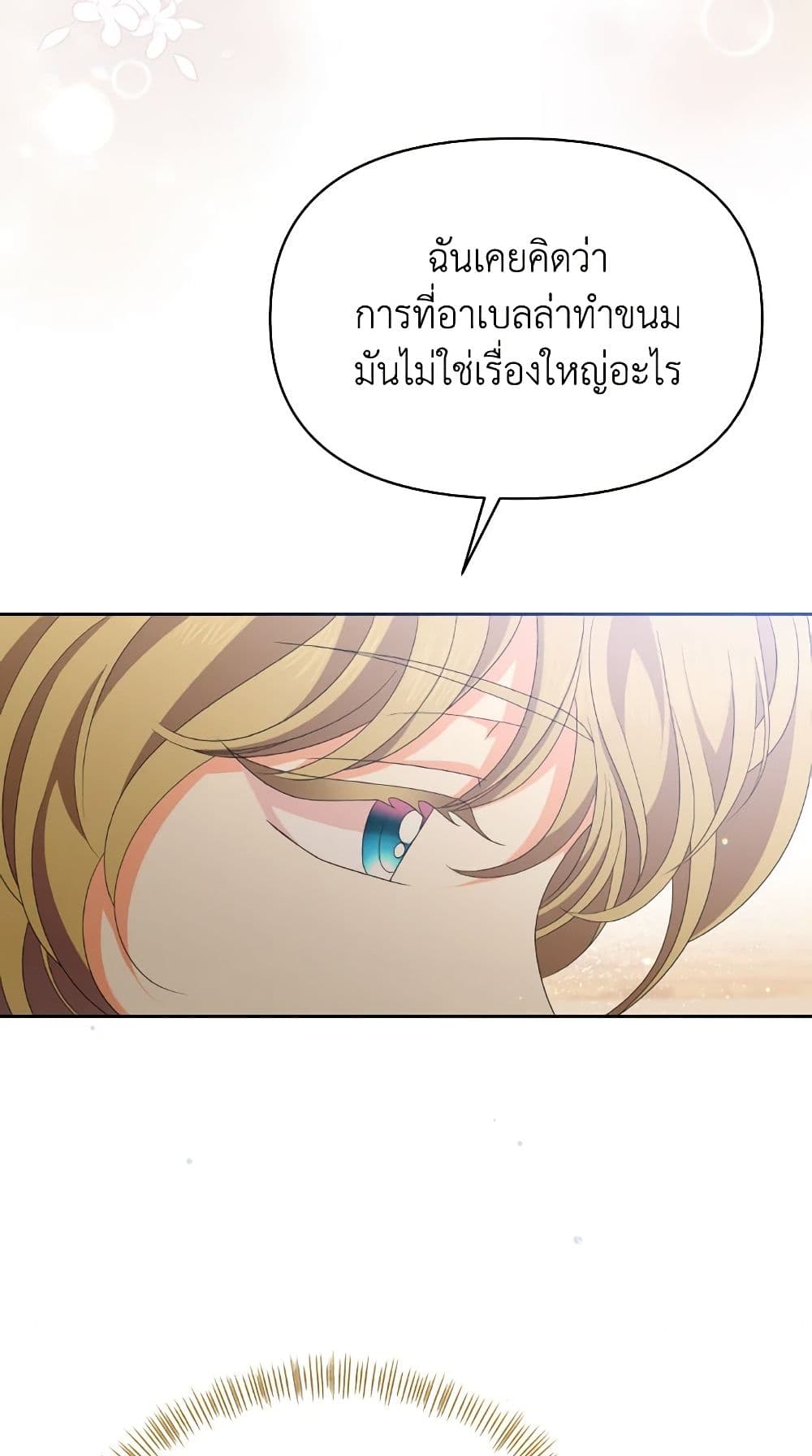 อ่านการ์ตูน The Returner Lady Opens a Dessert Shop 52 ภาพที่ 43