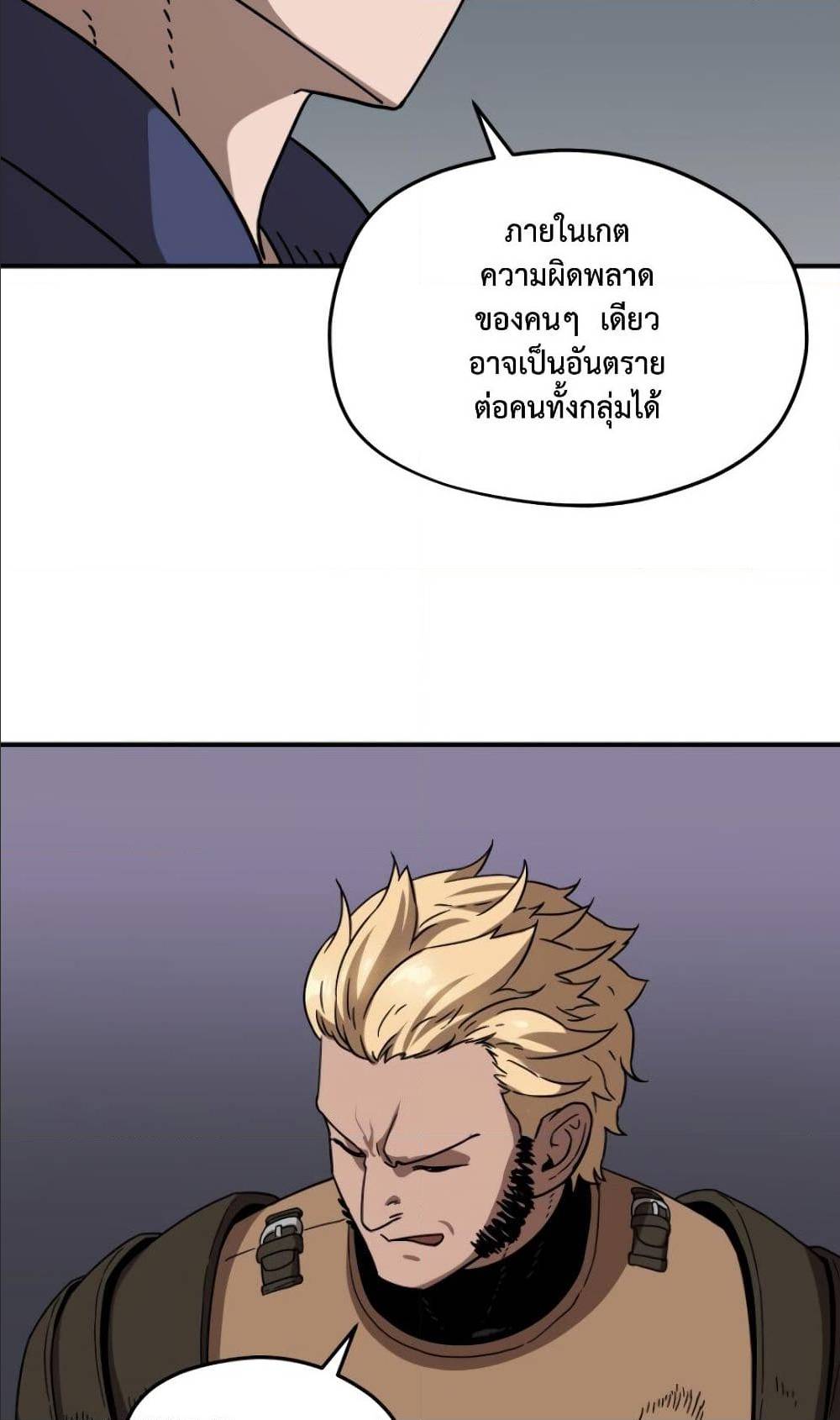 อ่านการ์ตูน Player Who Can’t Level Up 6 ภาพที่ 58