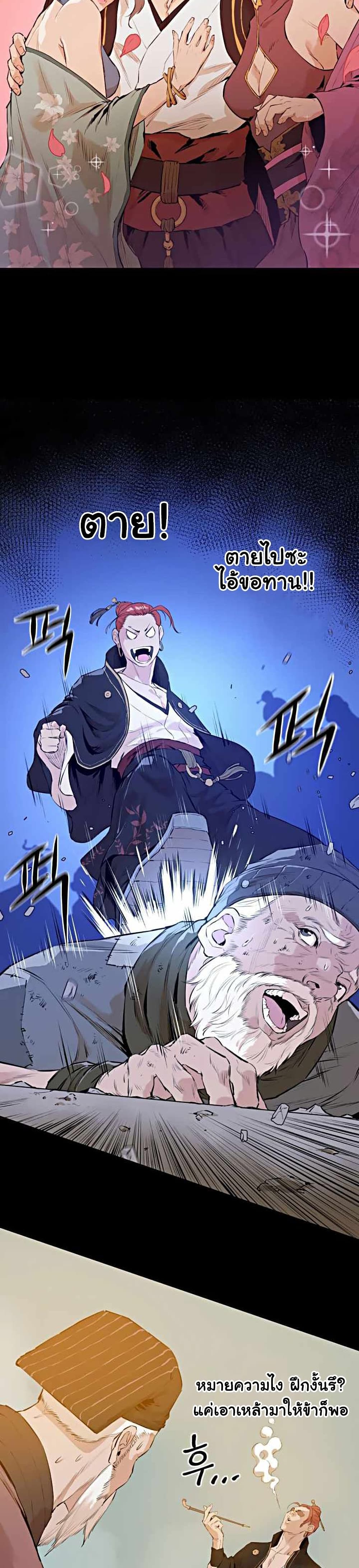 อ่านการ์ตูน The Villainous Warrior 1 ภาพที่ 21