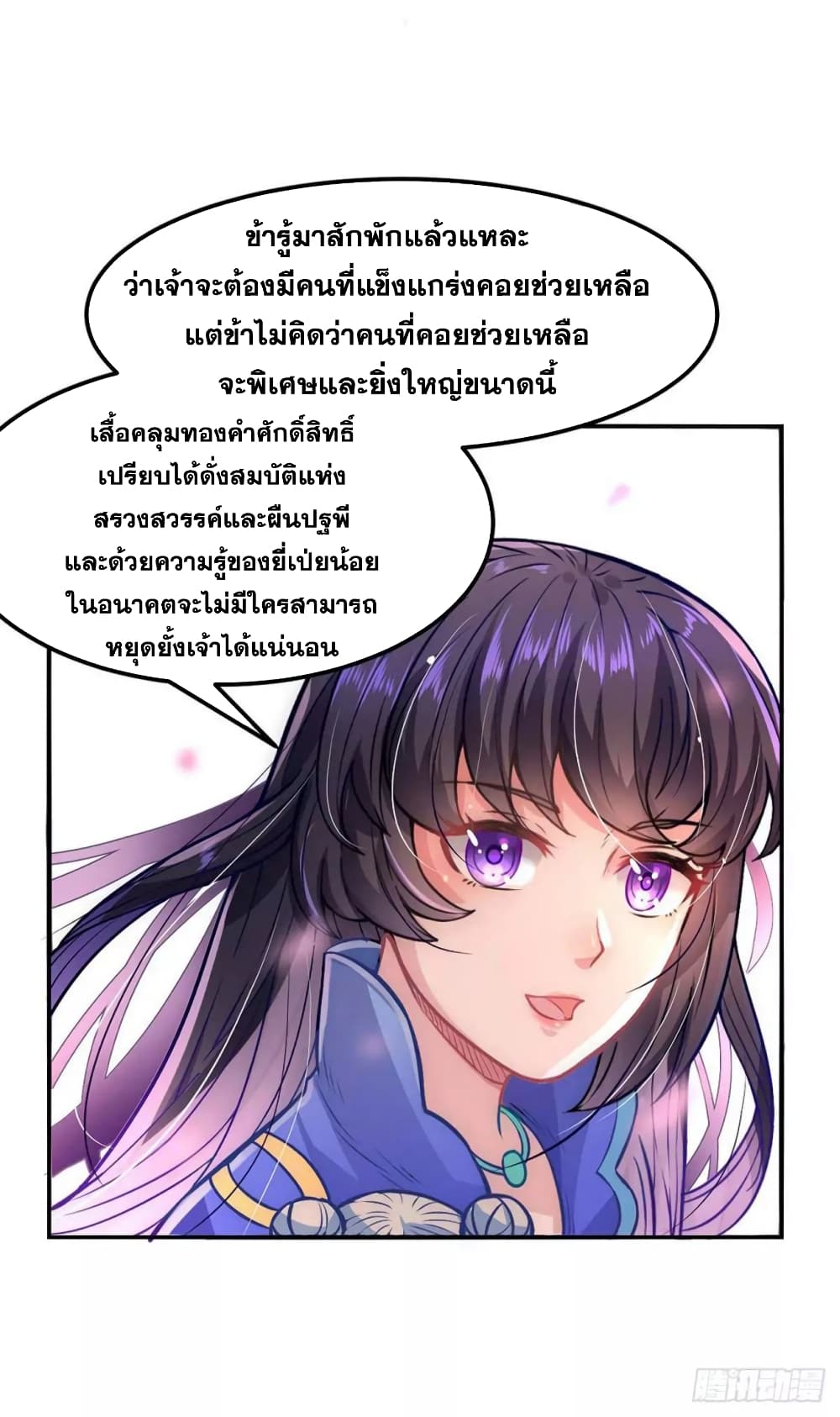 อ่านการ์ตูน WuDao Du Zun 193 ภาพที่ 24