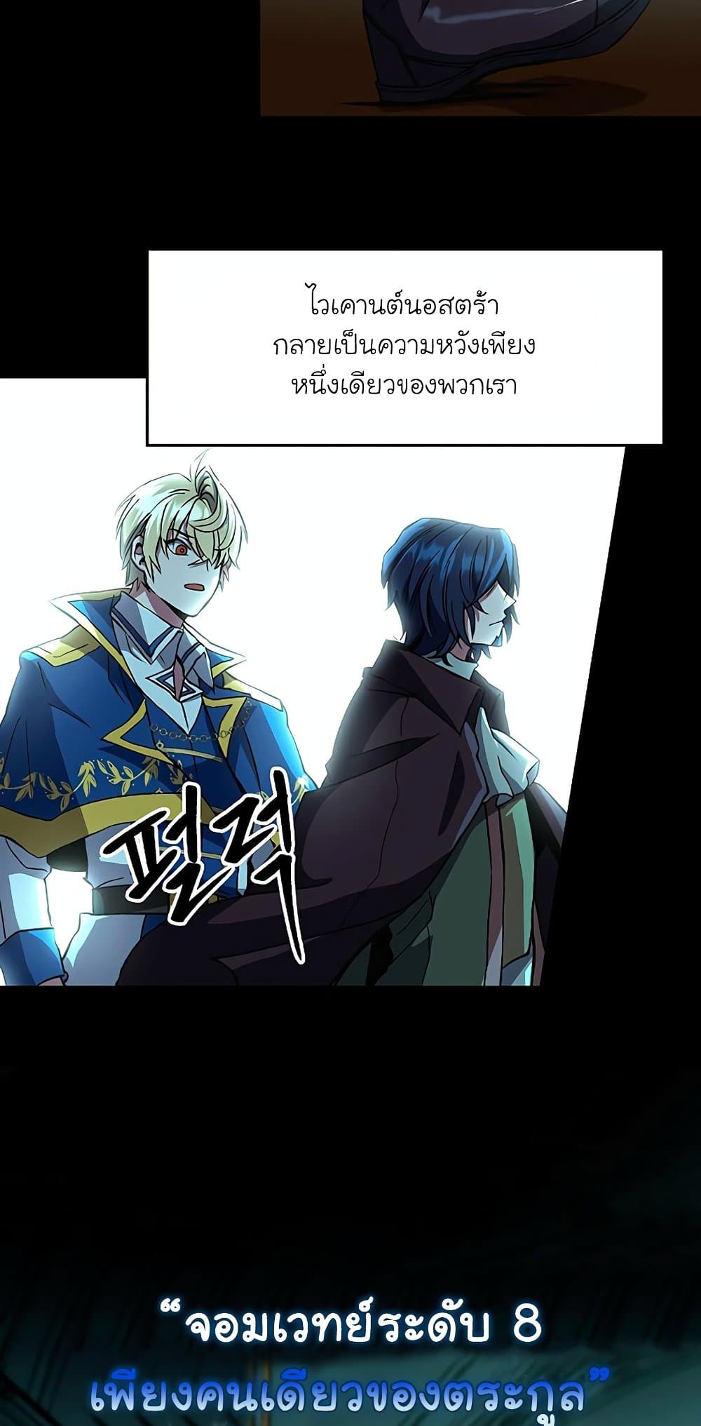 อ่านการ์ตูน Archmage Transcending Through Regression 10 ภาพที่ 10