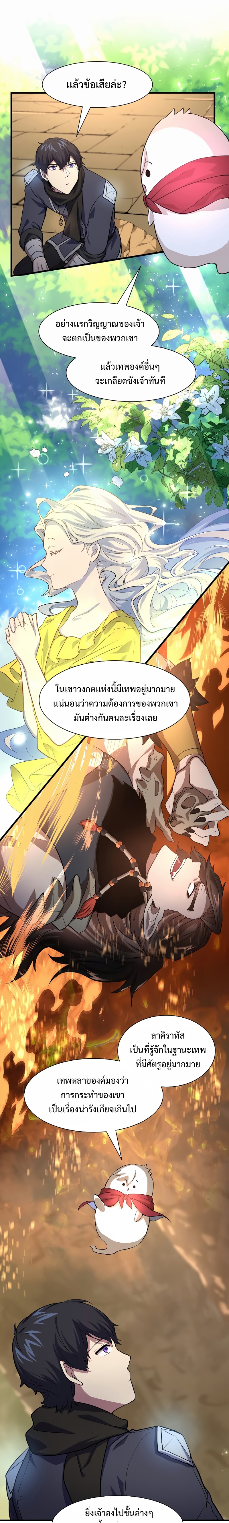 อ่านการ์ตูน Level Up with Skills 22 ภาพที่ 19