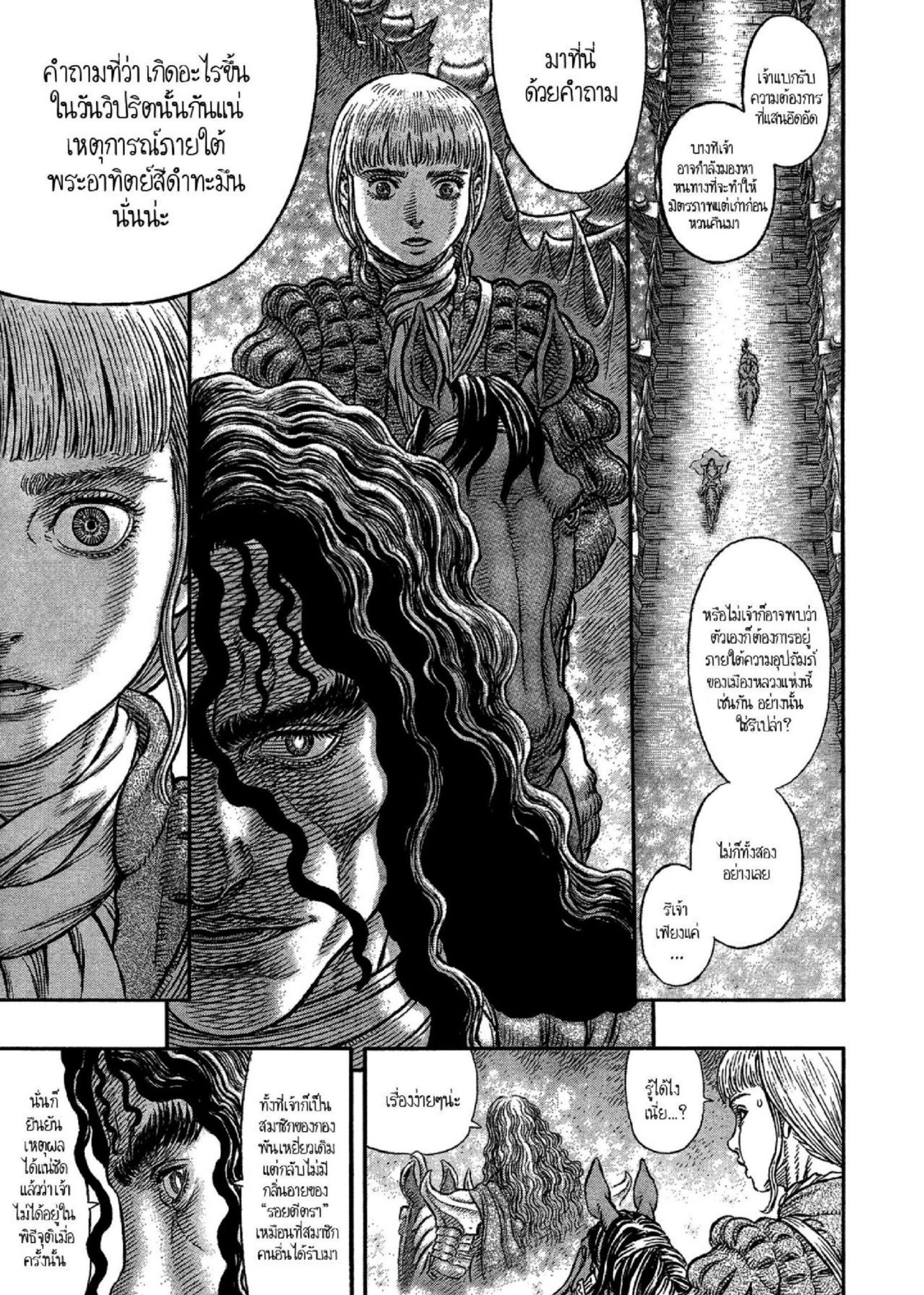 อ่านการ์ตูน Berserk 336 ภาพที่ 6