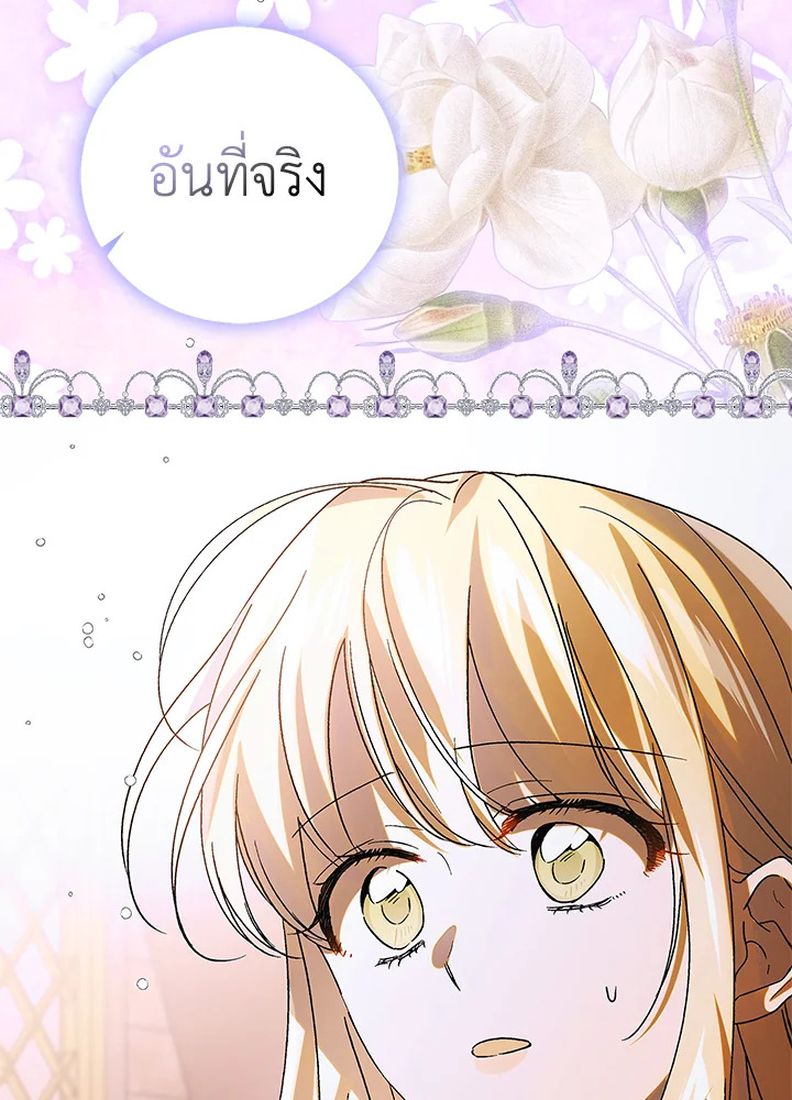 อ่านการ์ตูน A Way to Protect the Lovable You 101 ภาพที่ 44