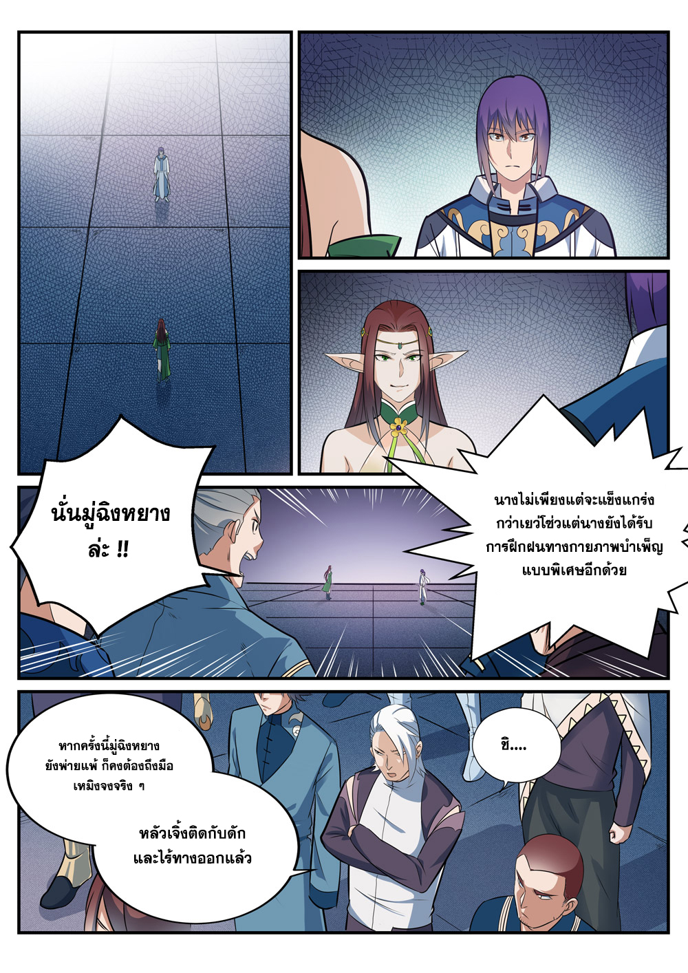 อ่านการ์ตูน Bailian Chengshen 254 ภาพที่ 2