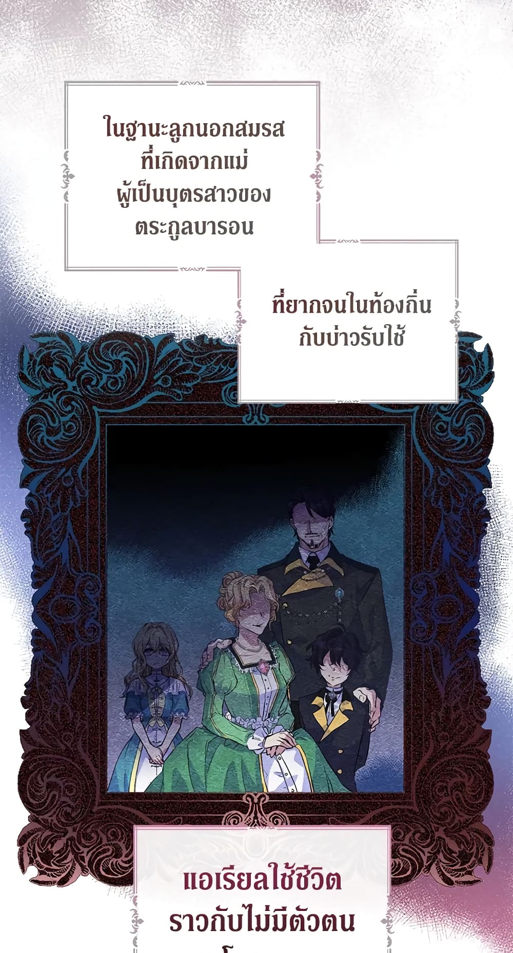 อ่านการ์ตูน I’m a Fake Saintess but the Gods are Obsessed 1 ภาพที่ 47