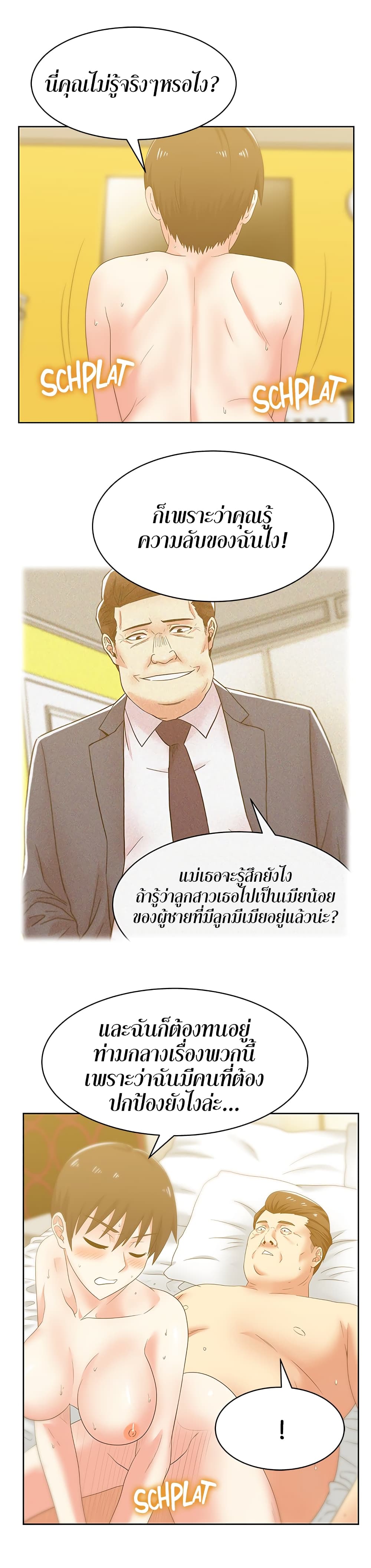 อ่านการ์ตูน My Wife’s Friend 52 ภาพที่ 26