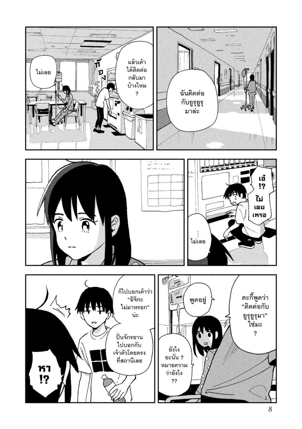 อ่านการ์ตูน Tsuka no Ma no Ichika 10 ภาพที่ 7