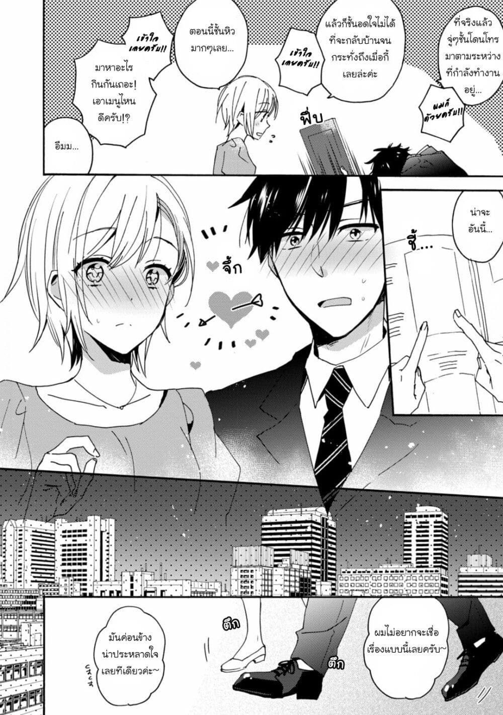 อ่านการ์ตูน Unmei no Aite ga Yayakoshii 1 ภาพที่ 11