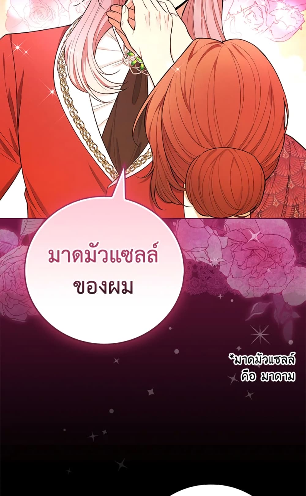 อ่านการ์ตูน I’ll Become the Mother of the Hero 40 ภาพที่ 10